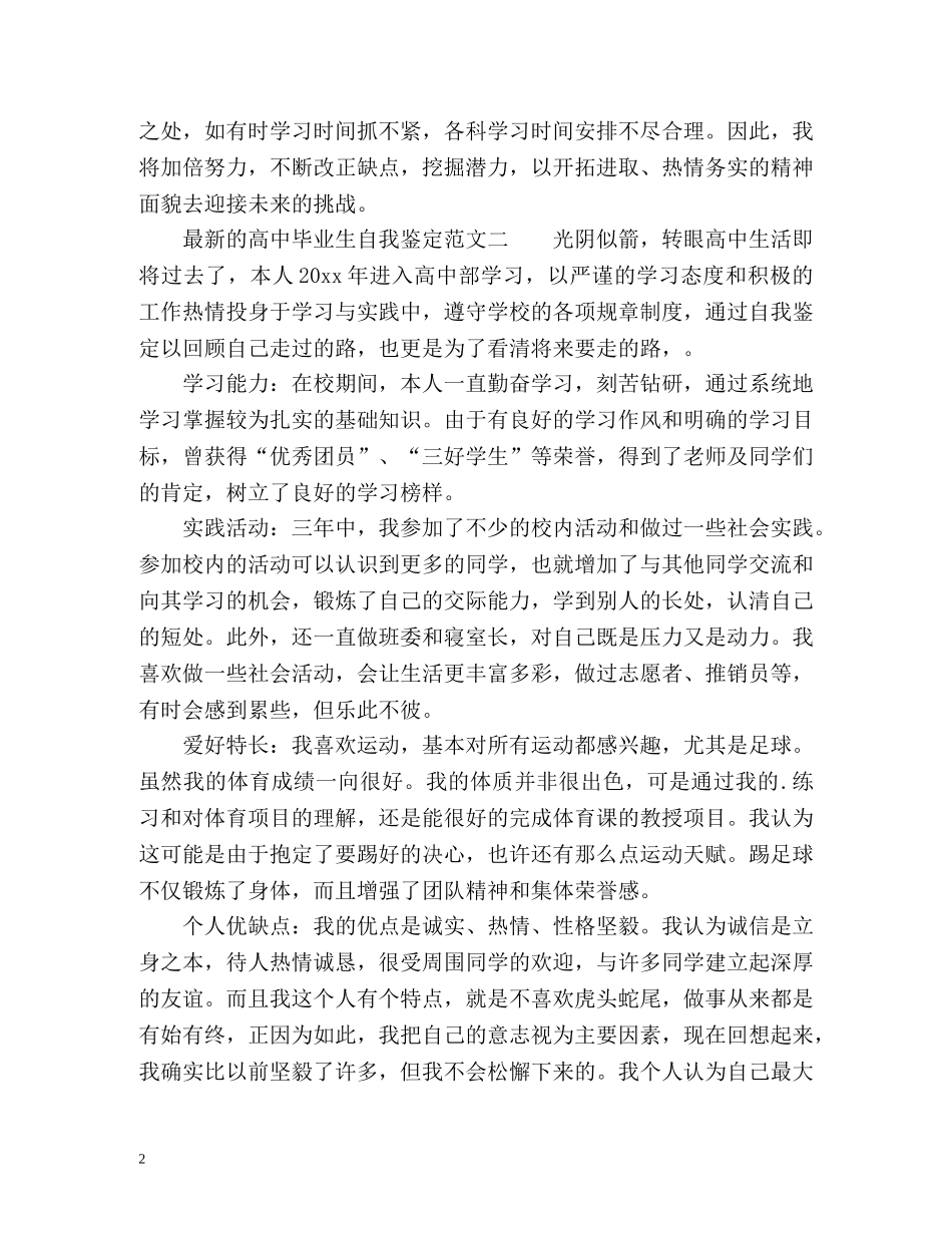 最新的高中毕业生自我鉴定 _第2页