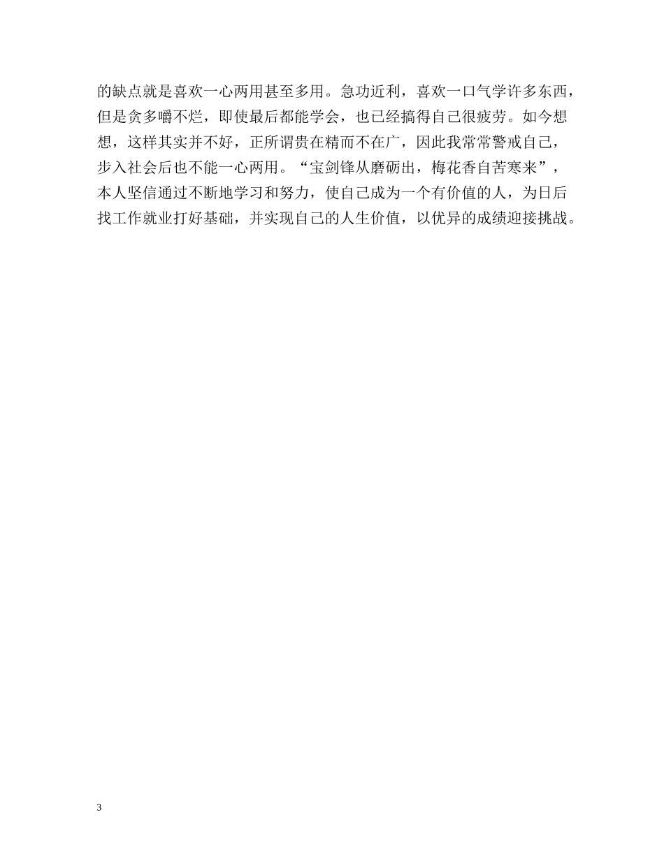 最新的高中毕业生自我鉴定 _第3页