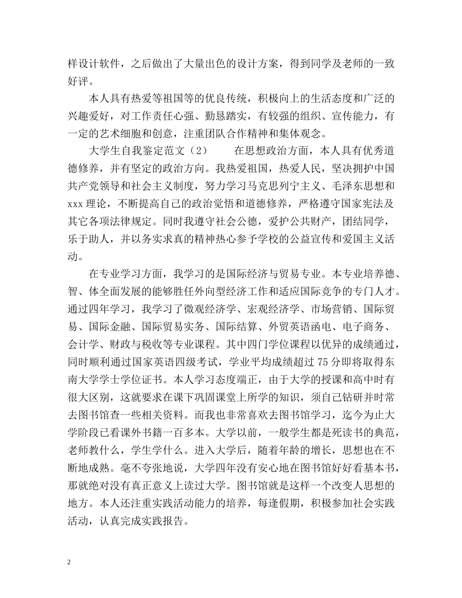最新的大学生自我鉴定 _第2页