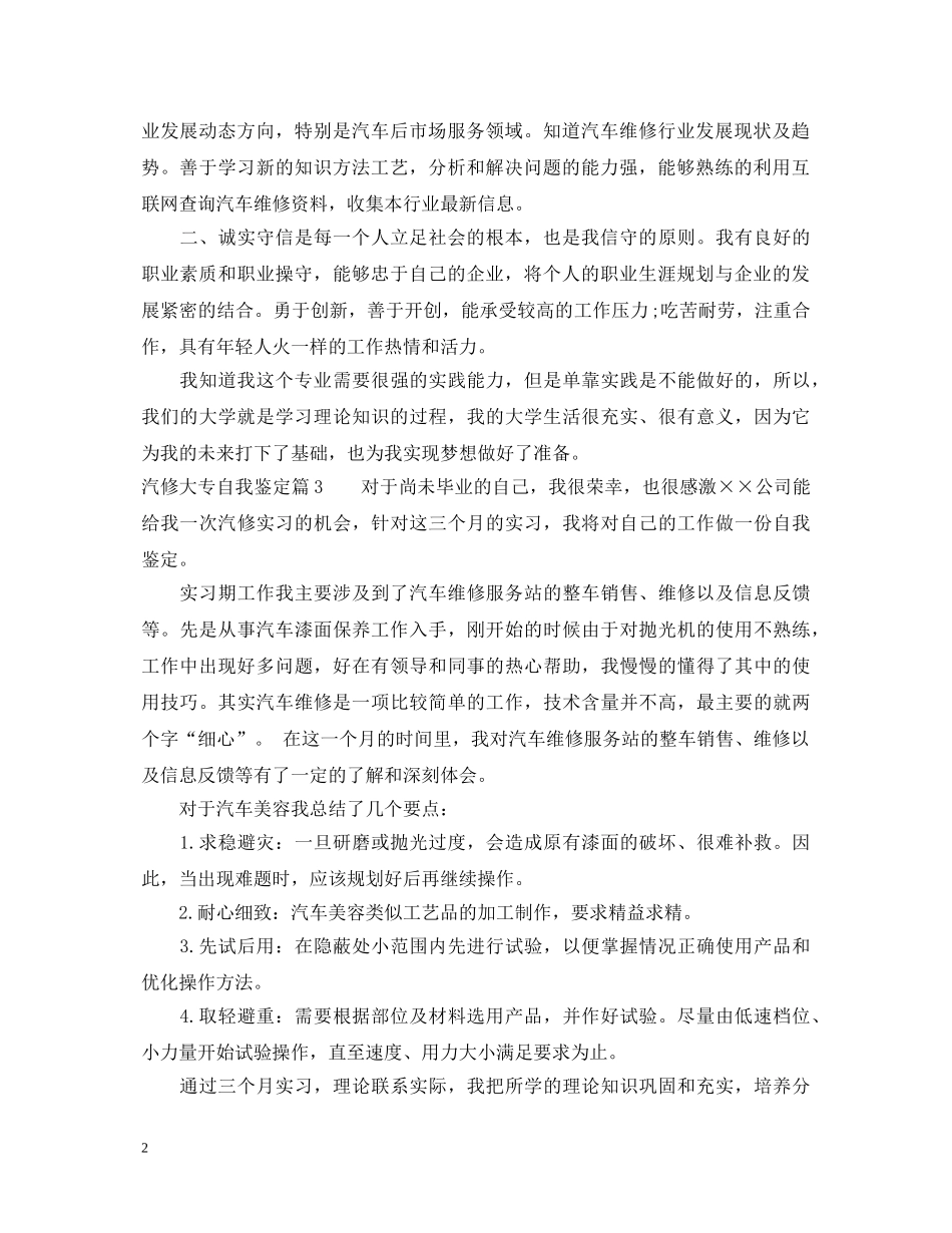 汽修大专自我鉴定500字优秀范文 _第2页