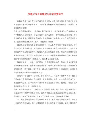 汽修大专自我鉴定500字优秀范文 