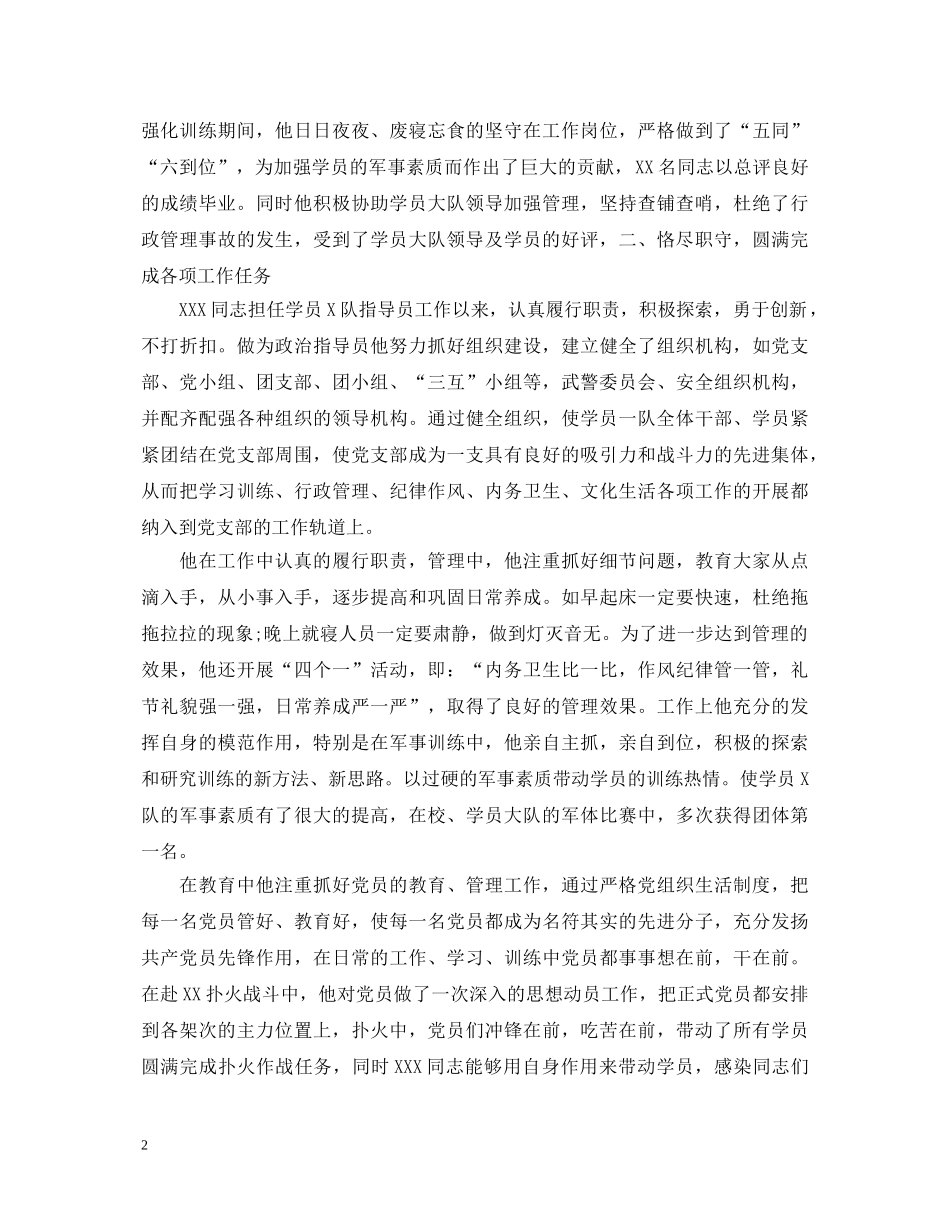 优秀党员个人自我鉴定范文 _第2页