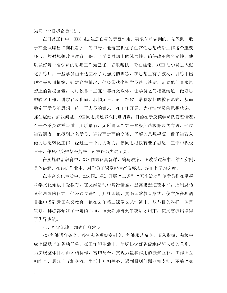 优秀党员个人自我鉴定范文 _第3页