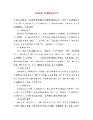 求婚创意7种最佳求婚方式 
