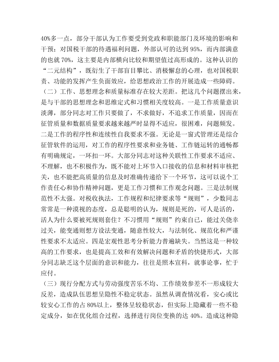浅谈基层税务部门如何开展思想政治工作 _第2页