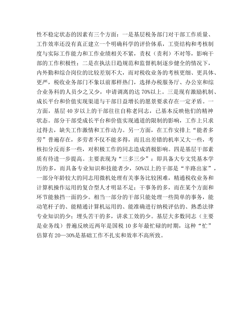 浅谈基层税务部门如何开展思想政治工作 _第3页