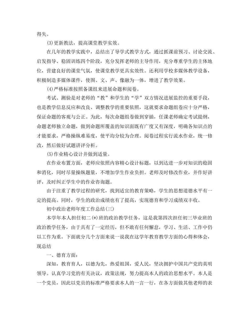 年度工作参考总结-初中政治教师年度工作参考总结 _第3页