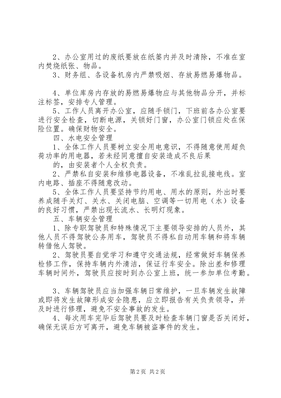 事业单位办公综合管理制度_第2页