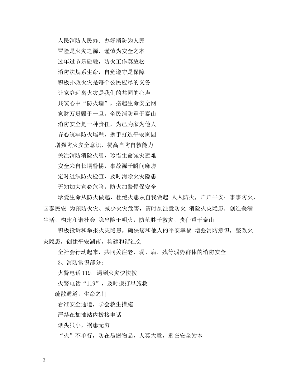 消防安全宣传标语(警句、标语口号、歌谣、消防三字经 _第3页