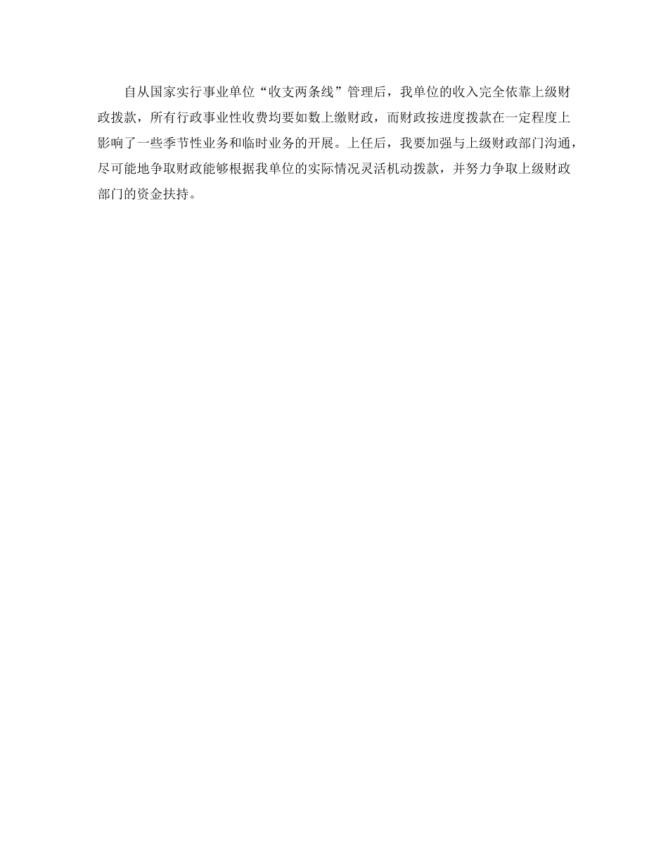 竞聘会计科长演讲稿 _第2页