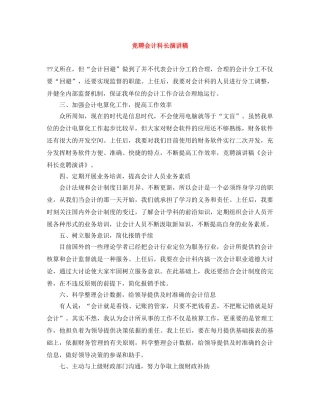 竞聘会计科长演讲稿 