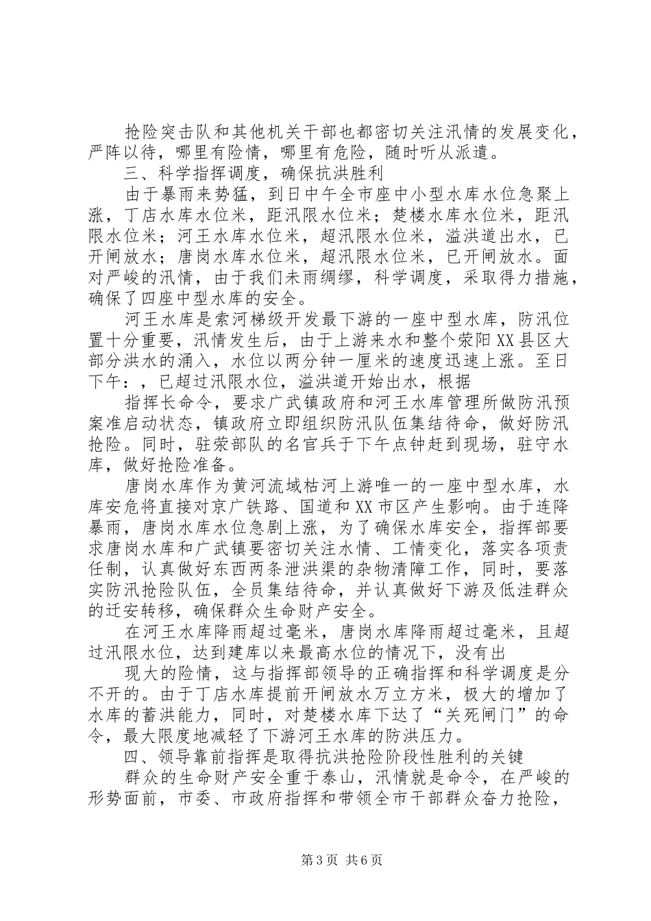 ·”防汛抗洪工作总结_第3页