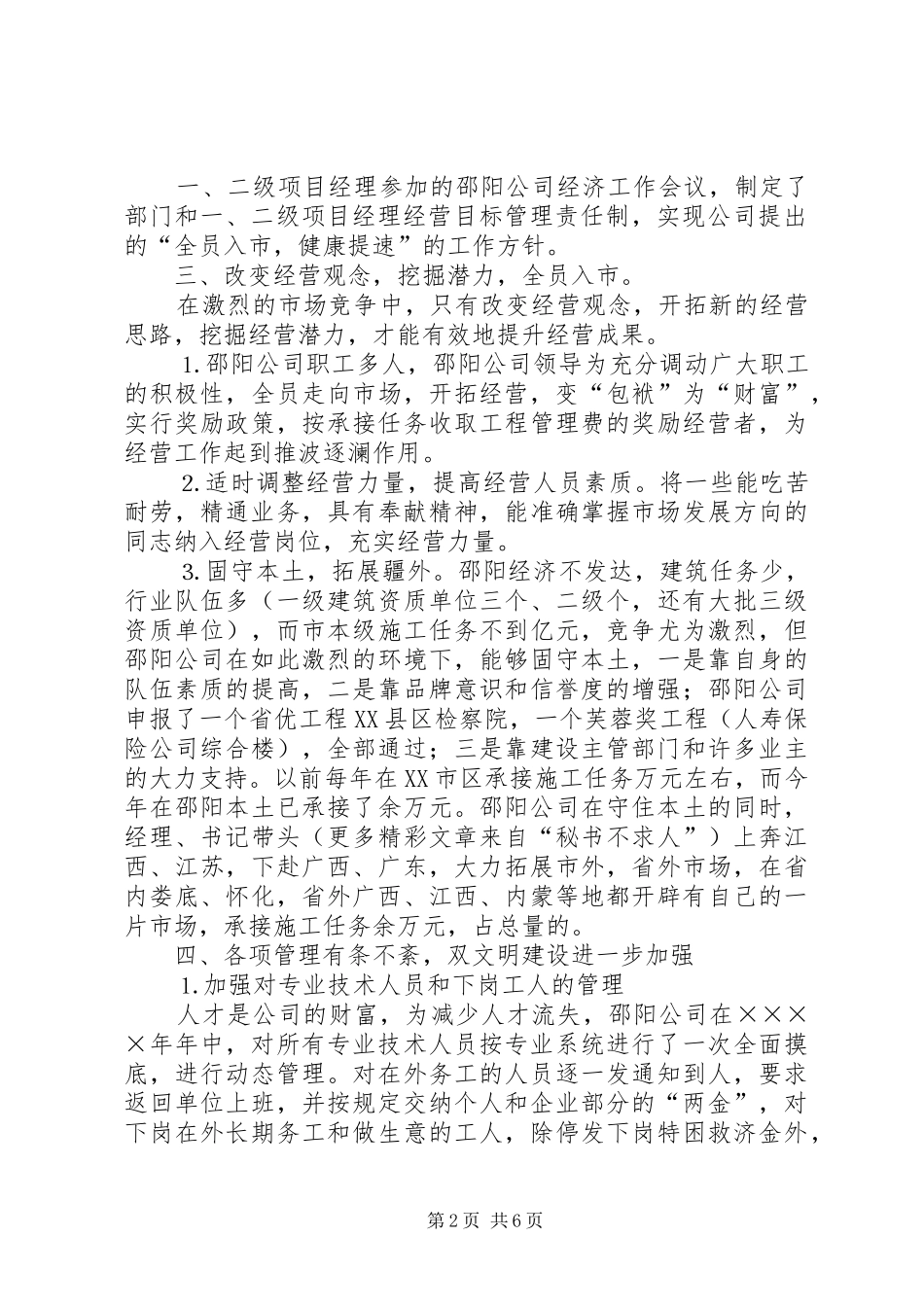 ×建筑公司二○○四年工作总结及二○○五年工作设想_第2页