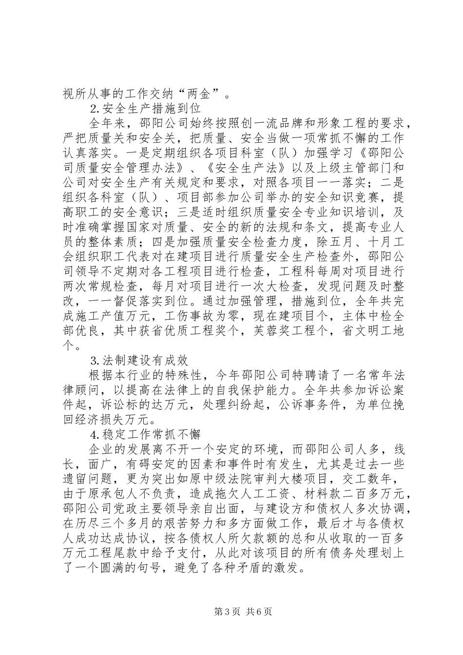 ×建筑公司二○○四年工作总结及二○○五年工作设想_第3页