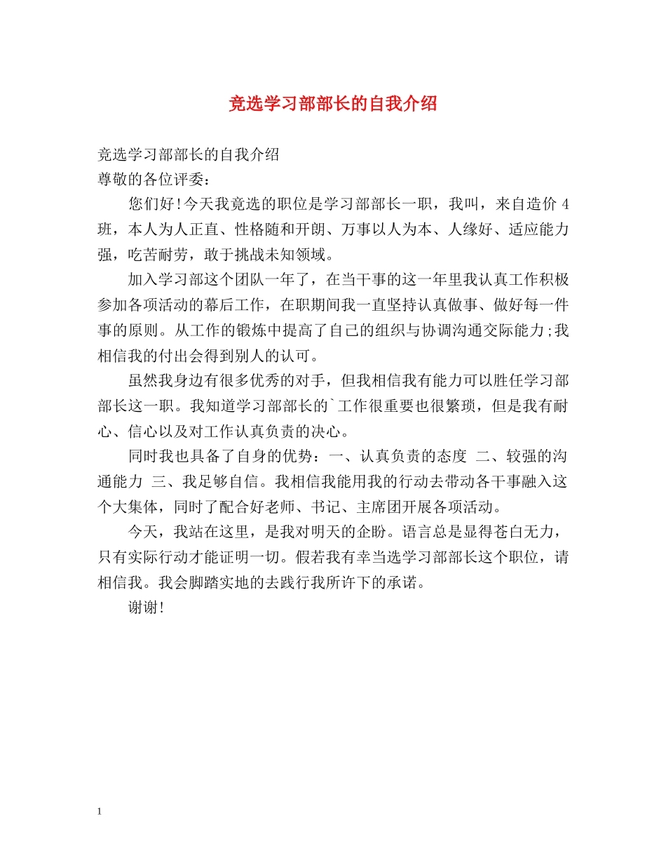 竞选学习部部长的自我介绍 (2) _第1页