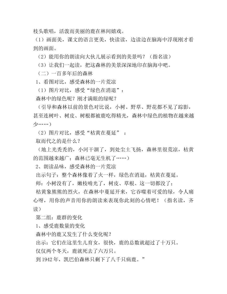 狼与鹿生态平衡的作文 _第3页