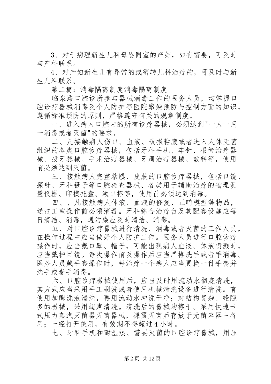 爱婴区消毒隔离制度._第2页