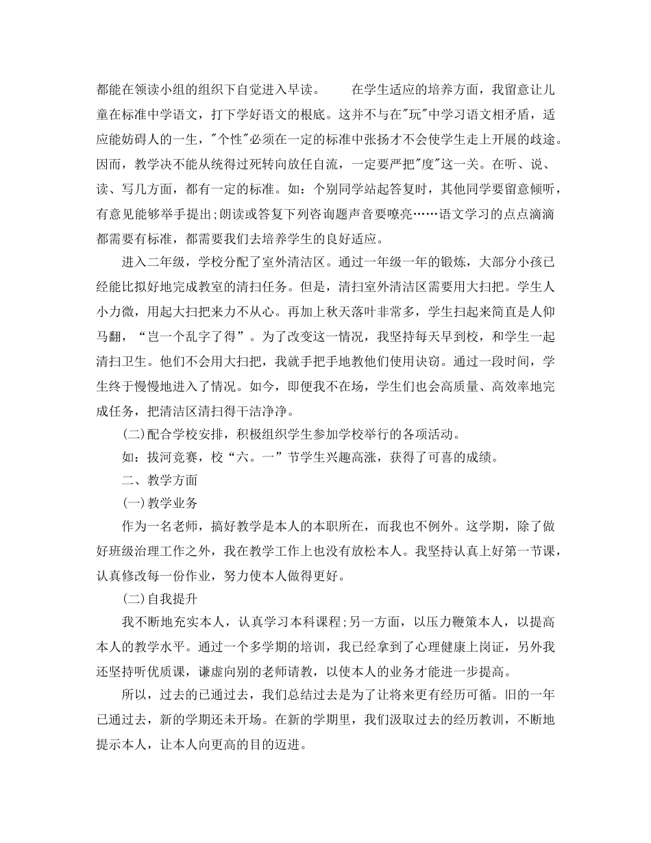 教学工作参考总结-二年级学期班主任教学工作参考总结 _第2页