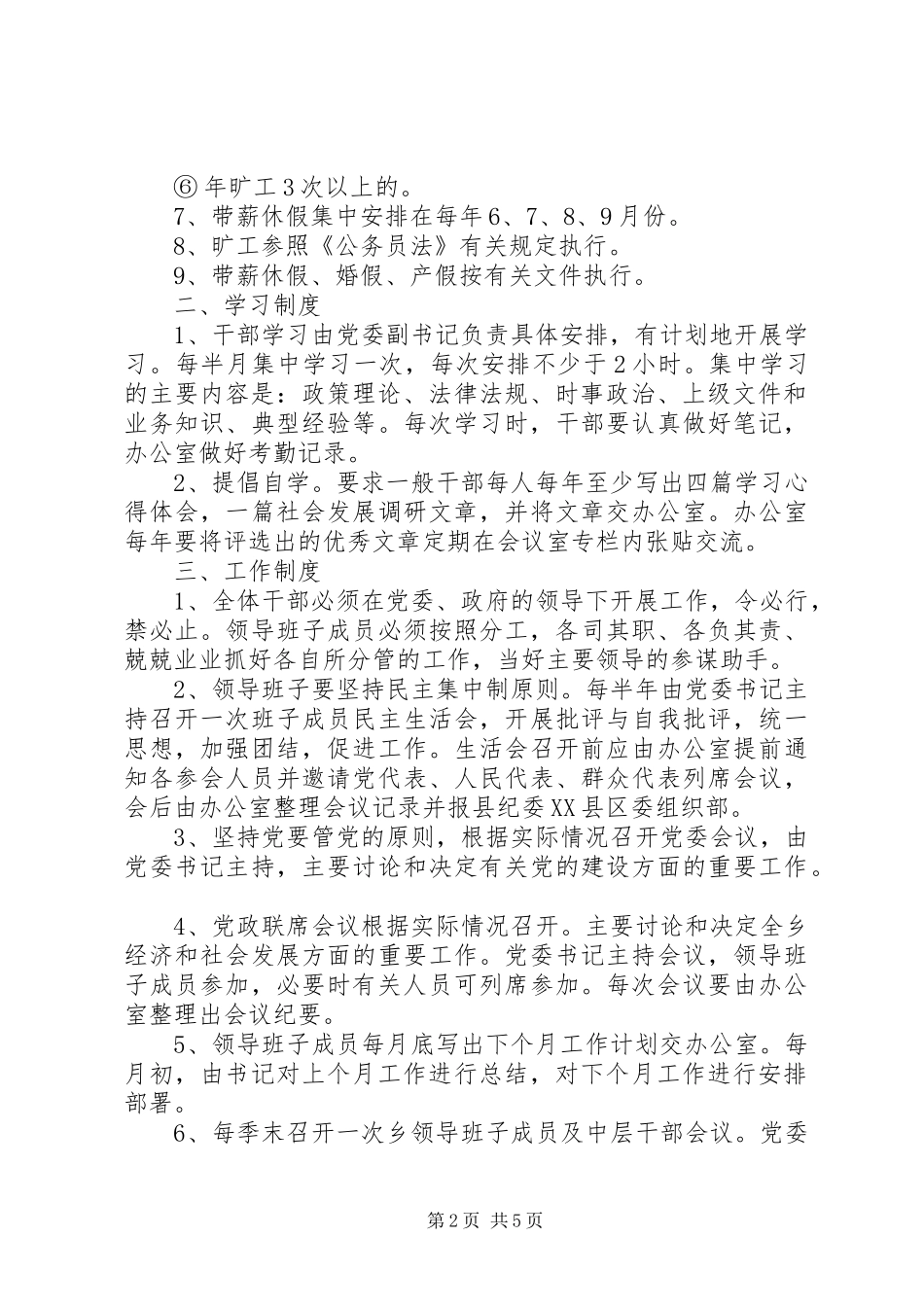 机关干部管理制度范文_第2页