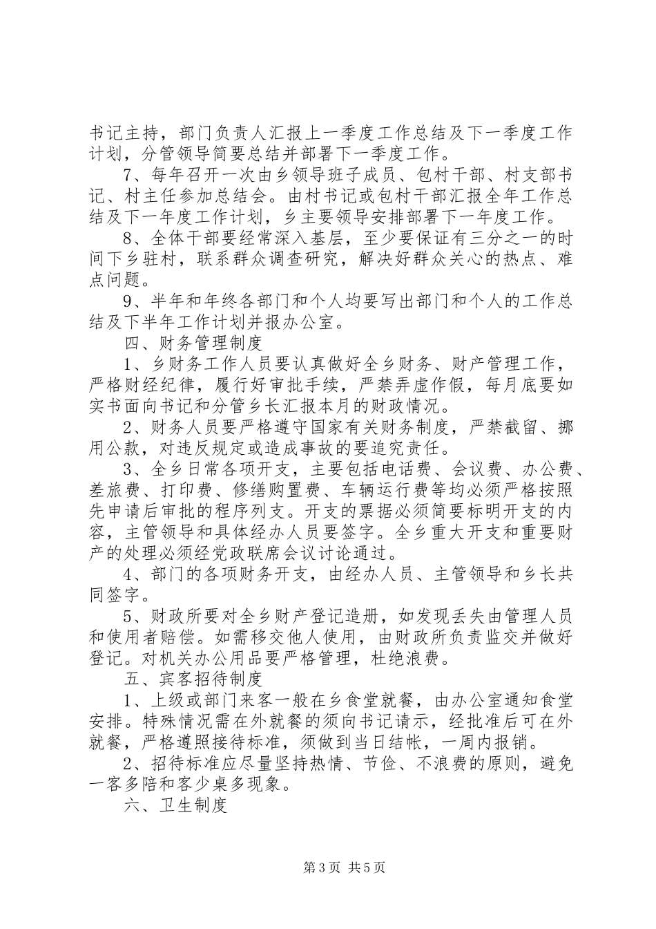 机关干部管理制度范文_第3页