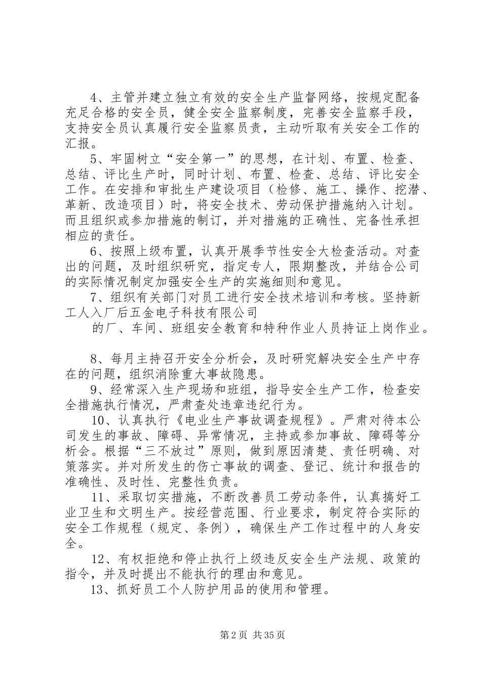 五金厂安全生产管理规章制度_第2页