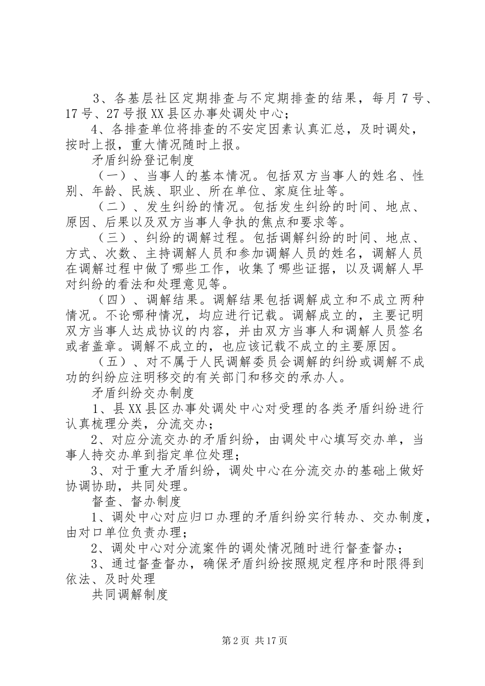 人民调解委员会各项制度_第2页