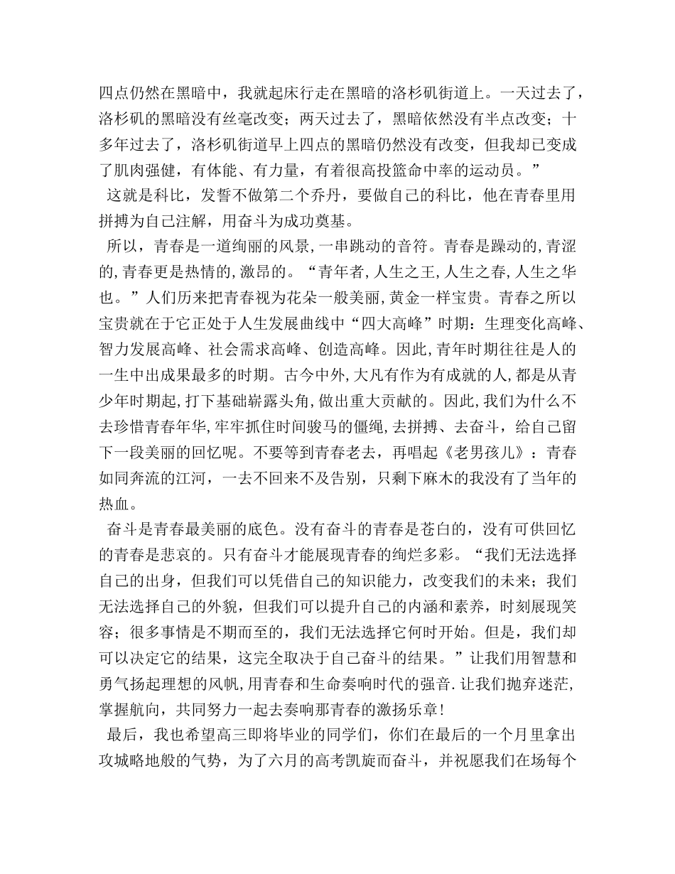 关于青春的演讲稿 _第2页