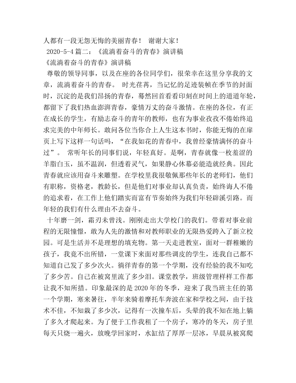 关于青春的演讲稿 _第3页