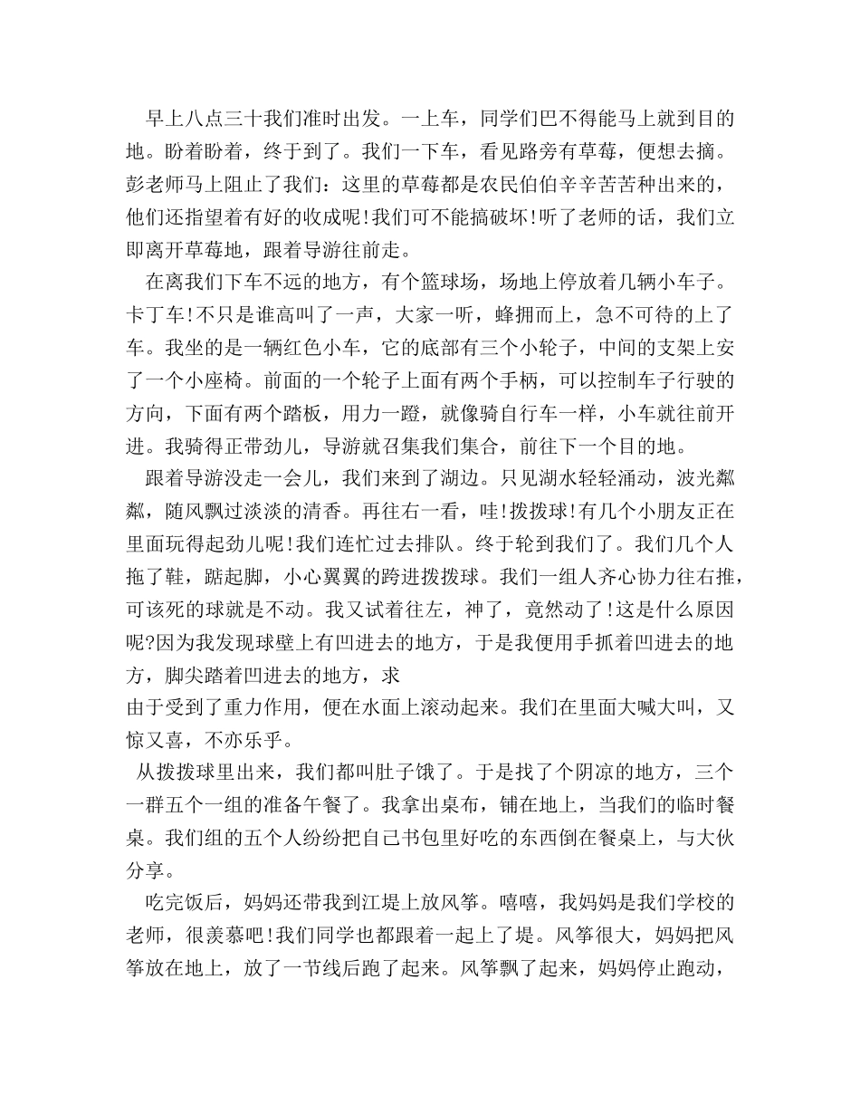小学生春游作文 _第2页