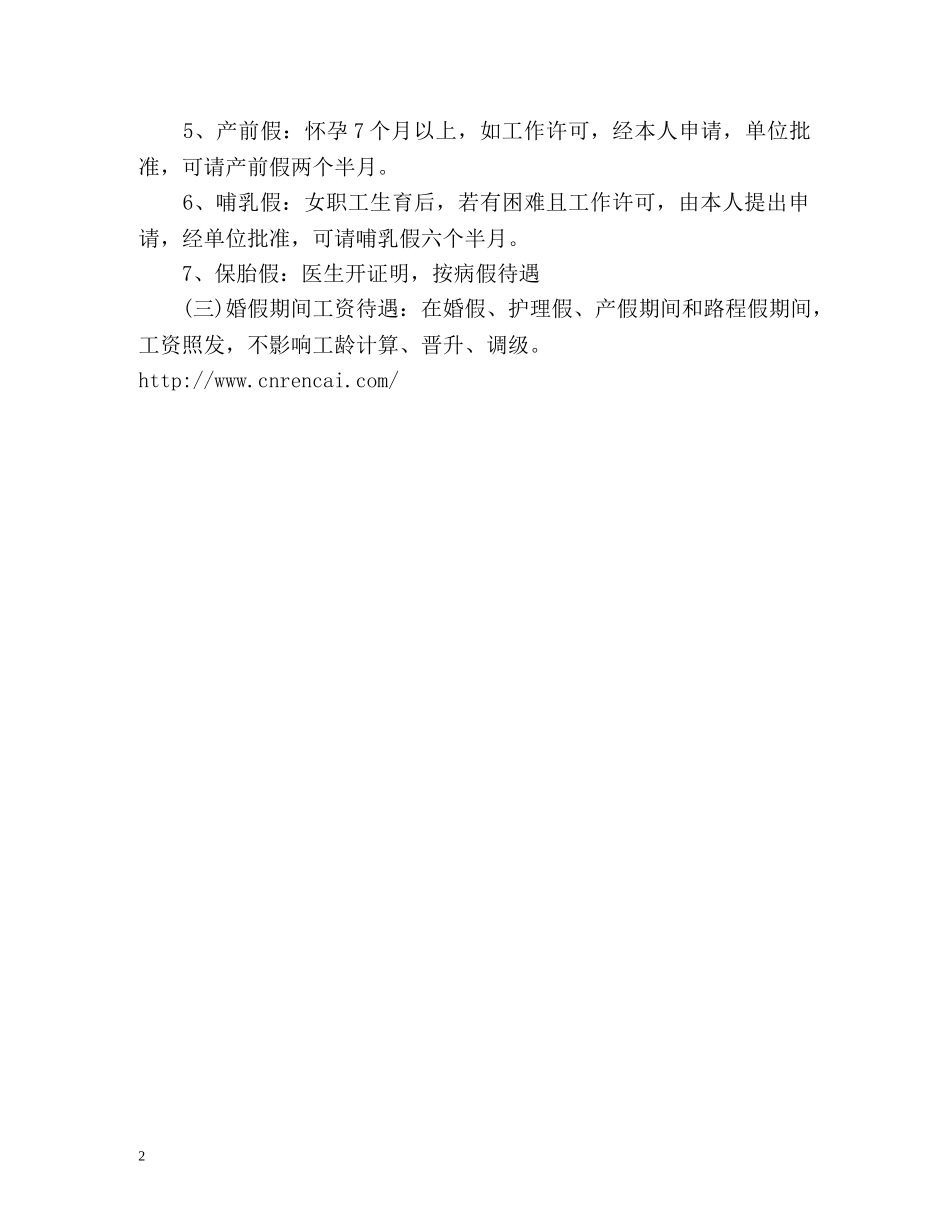 晚婚婚假多少天？ _第2页