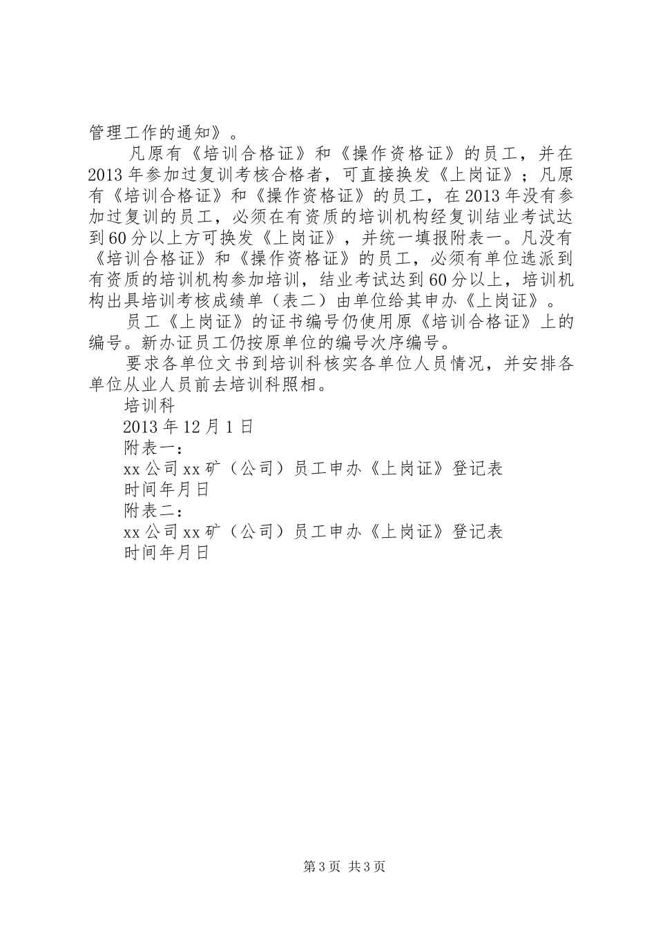 工作人员佩证或座牌上岗制度_第3页