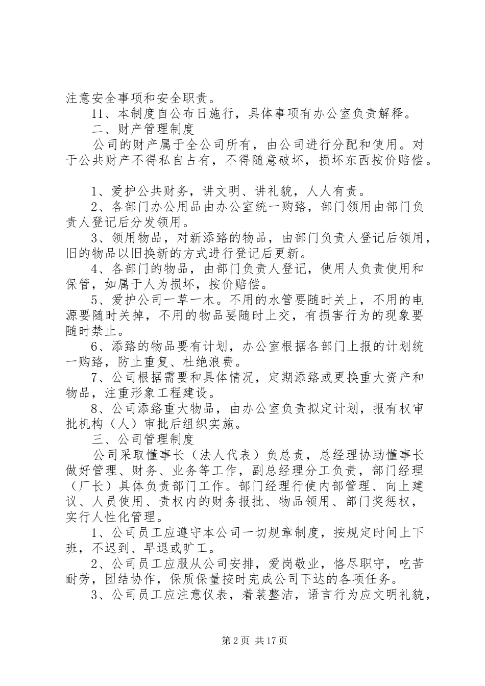 大任文库公司审计制度及相关管理办法_第2页
