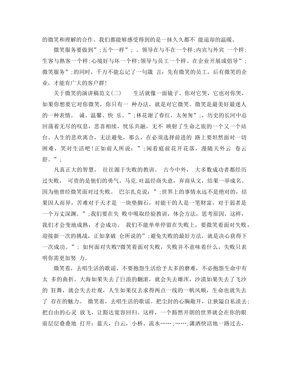 关于微笑的演讲稿范文 _第2页