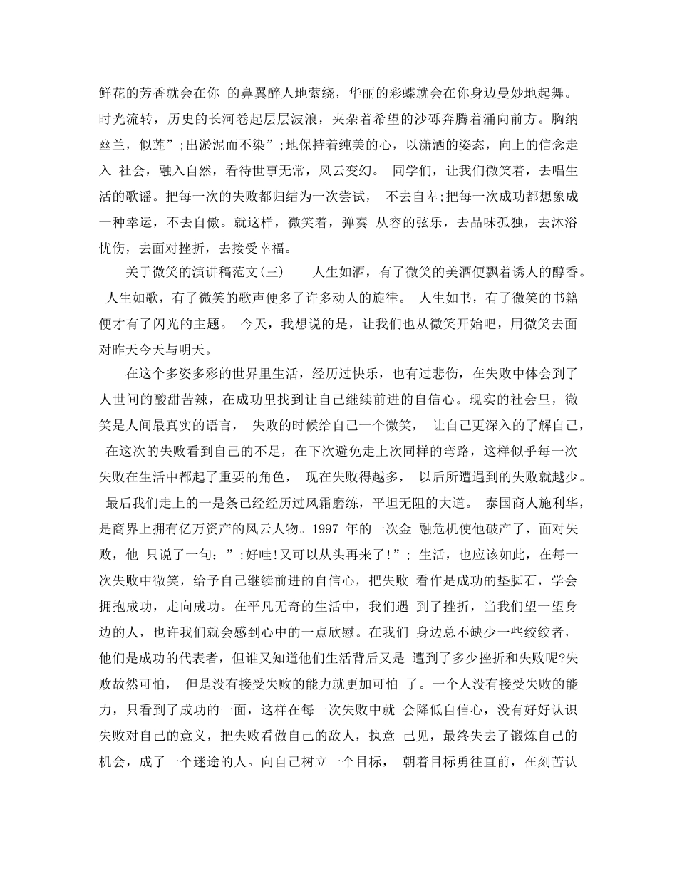 关于微笑的演讲稿范文 _第3页