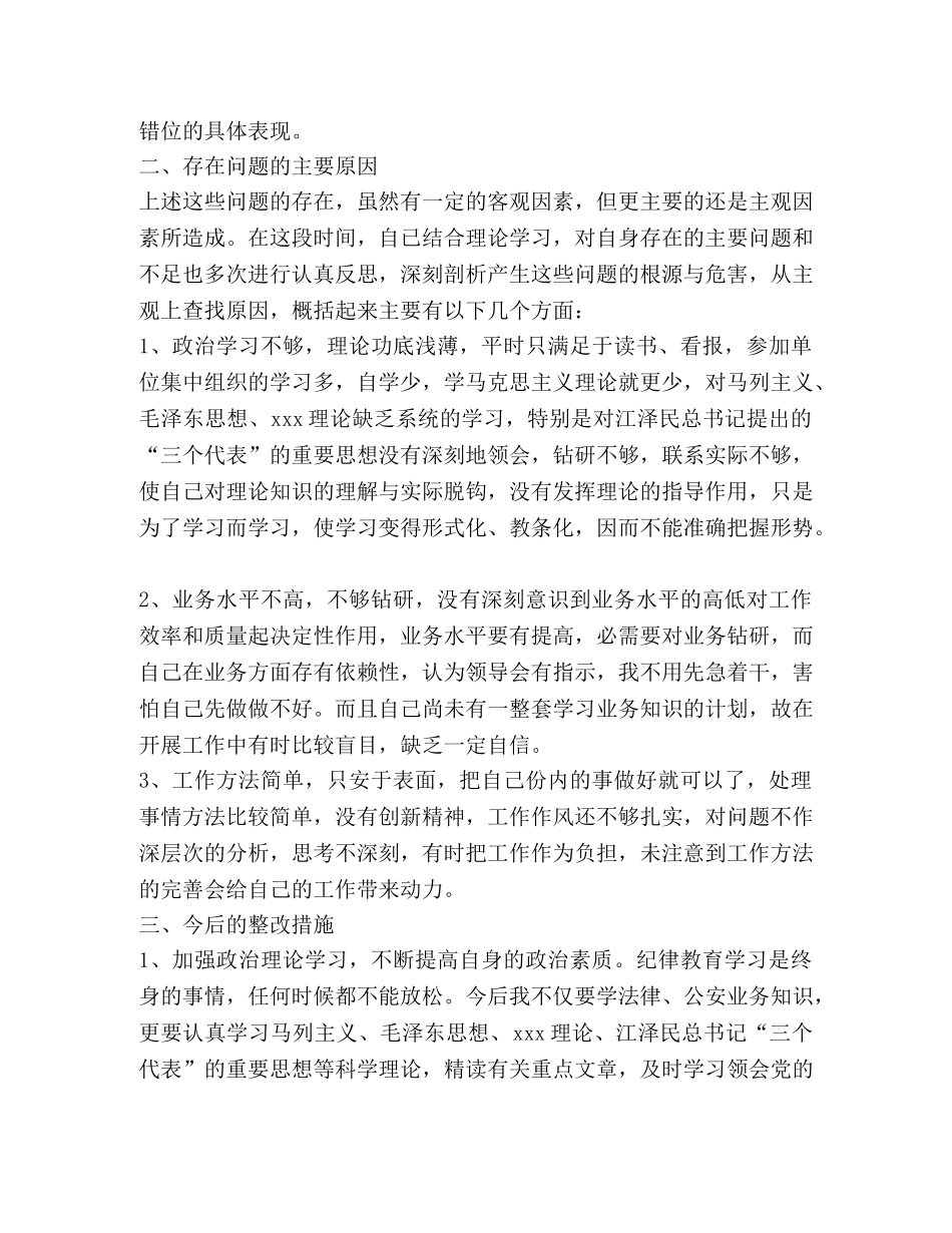 纪律作风整顿教育 _第2页