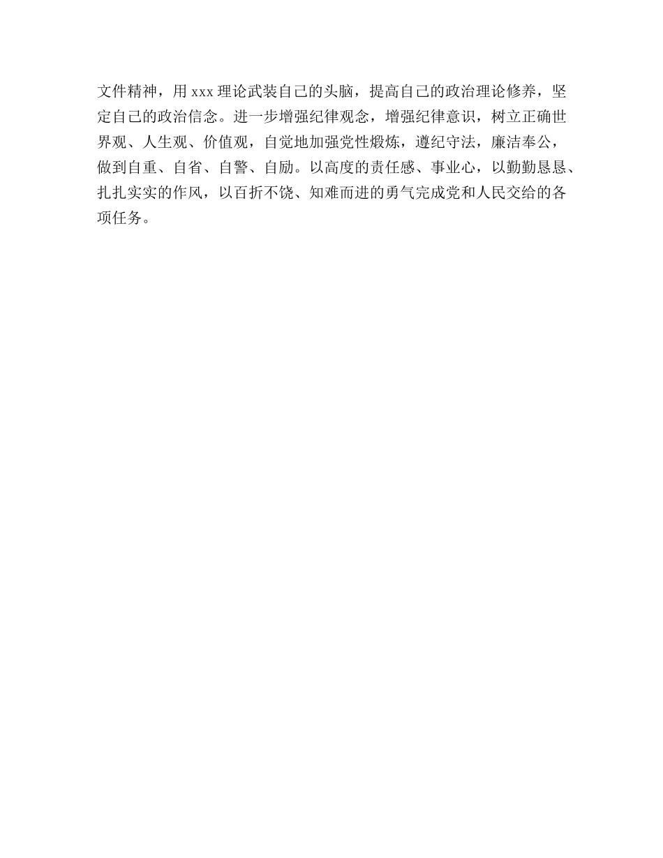 纪律作风整顿教育 _第3页