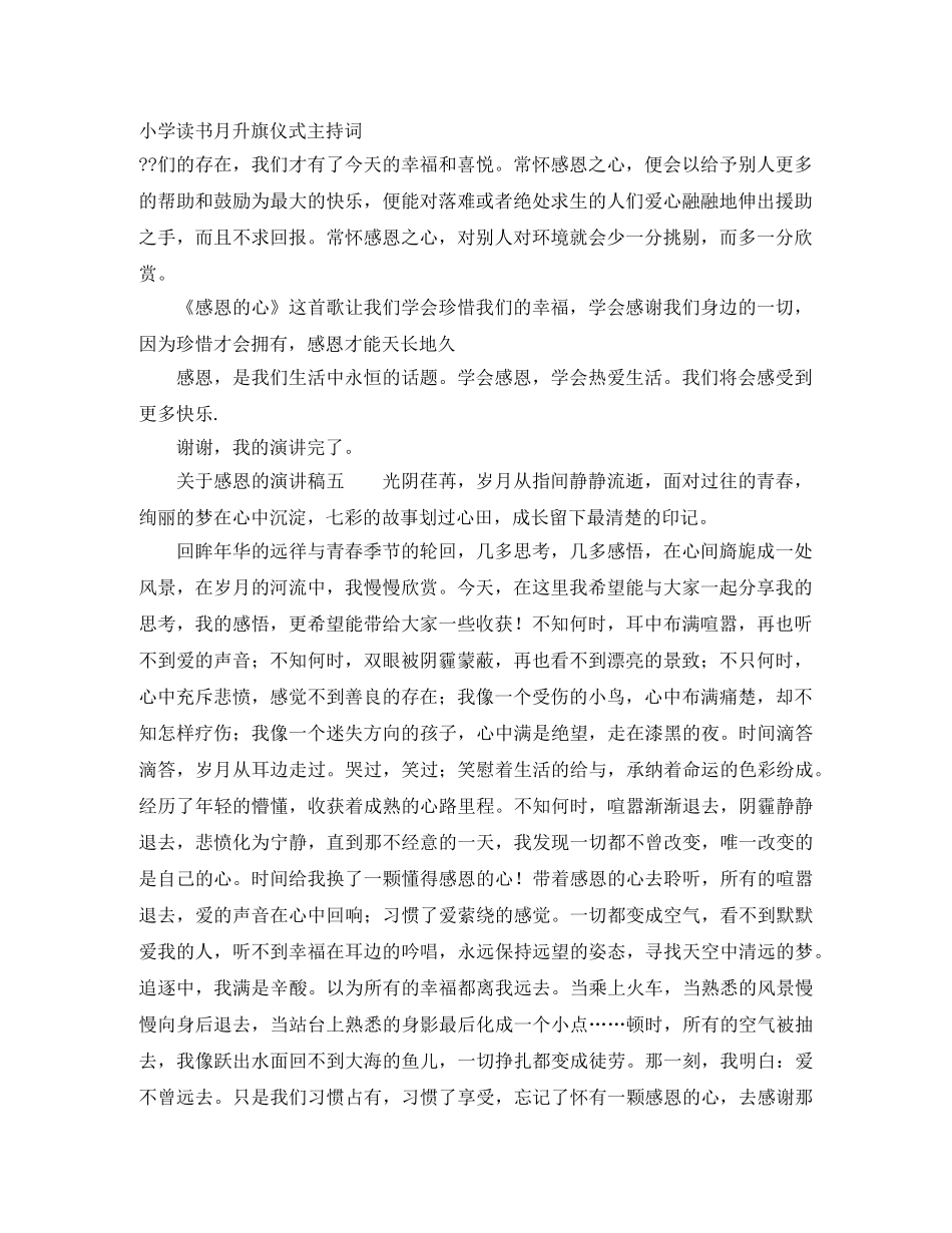 小学读书月升旗仪式主持词 _第1页