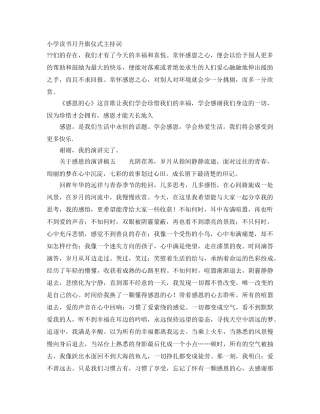 小学读书月升旗仪式主持词 