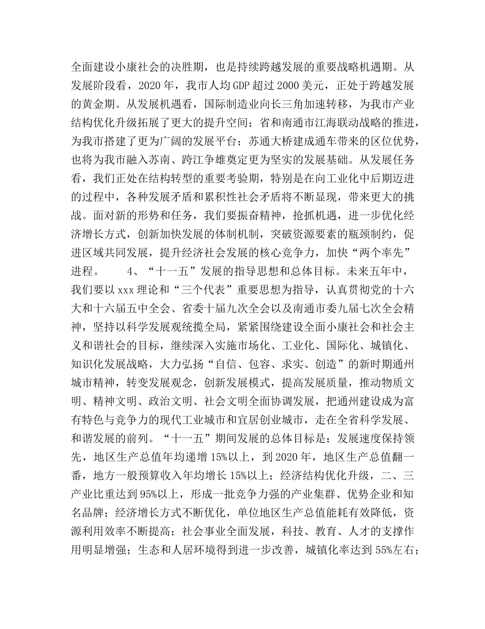 市委关于制定国民经济和社会发展第十一个五年规划的建议 _第2页