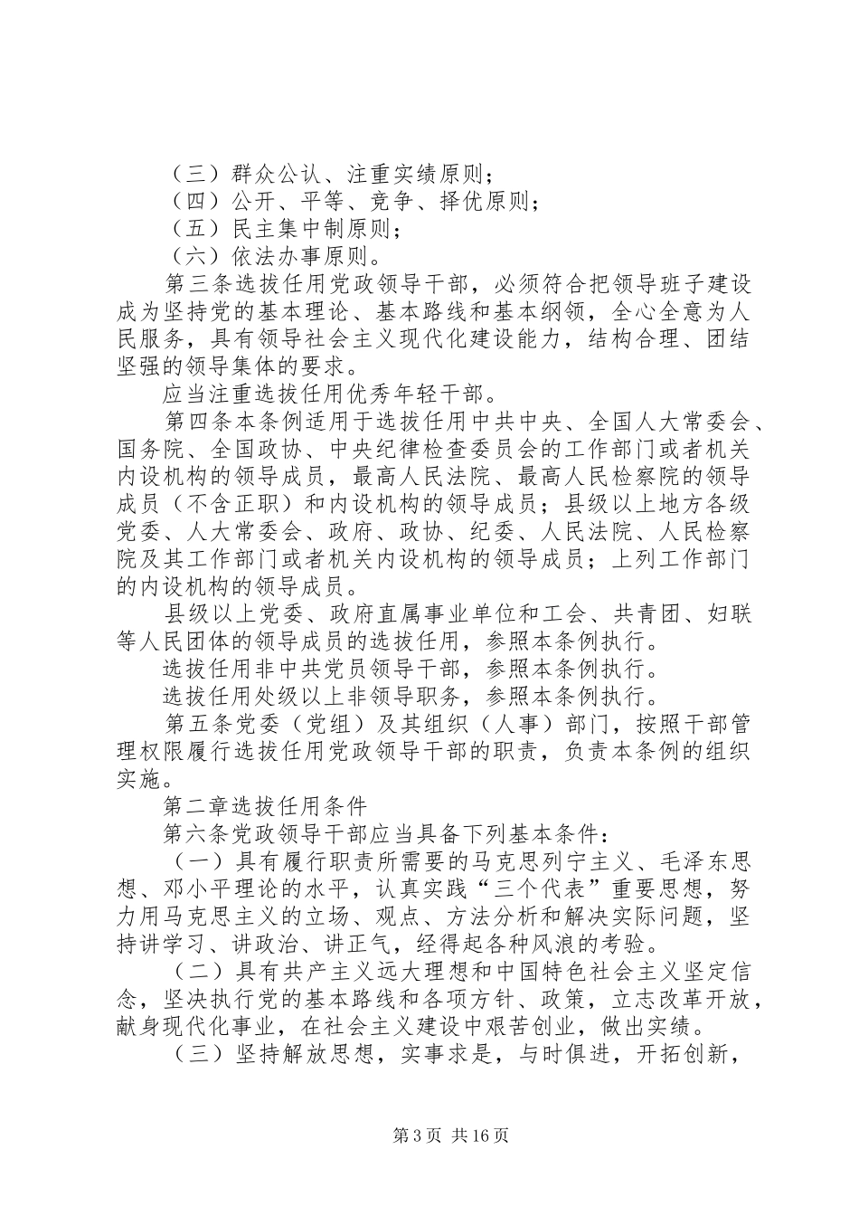 党政干部选拔任用制度_第3页