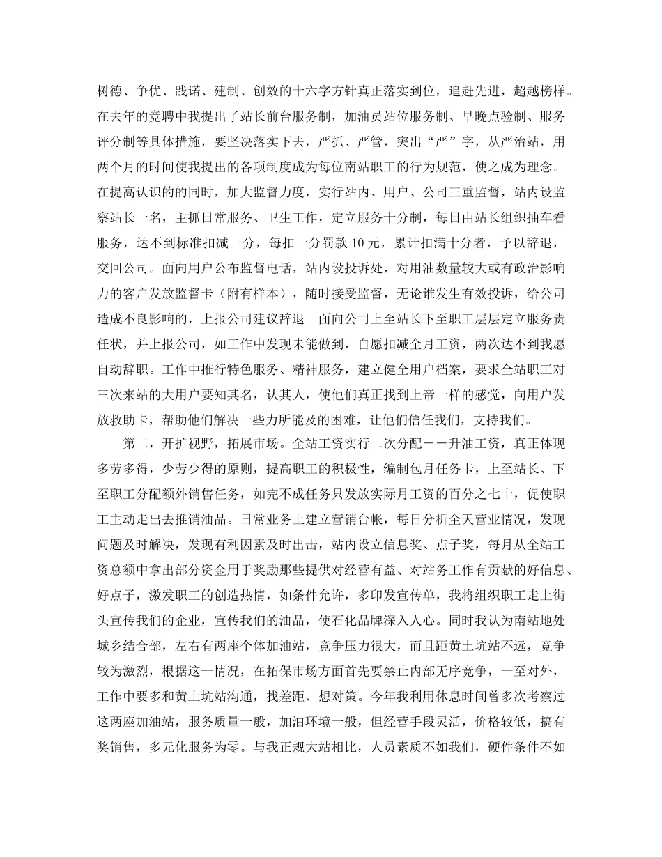 加油站站长个人竞聘演讲稿 _第2页