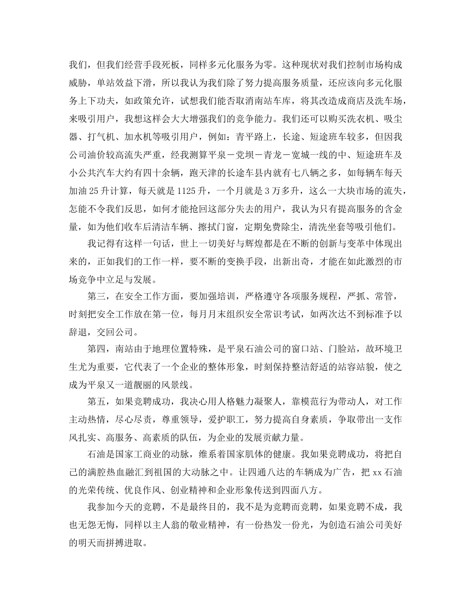 加油站站长个人竞聘演讲稿 _第3页