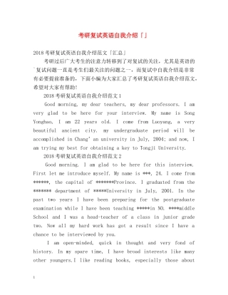 考研复试英语自我介绍「」 