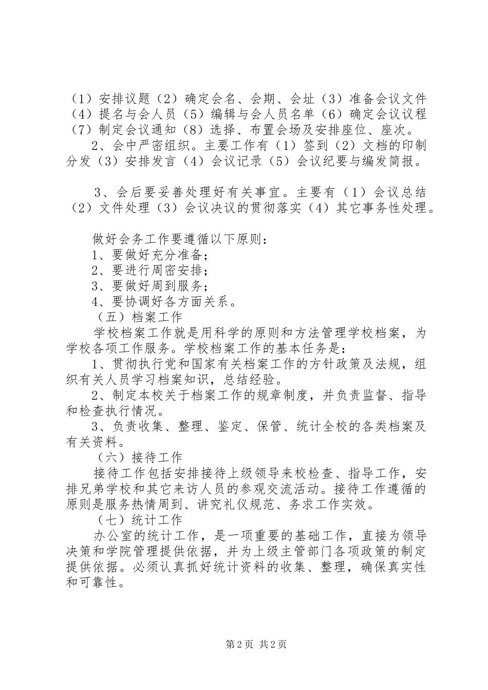 学院团总支办公室规章制度_第2页