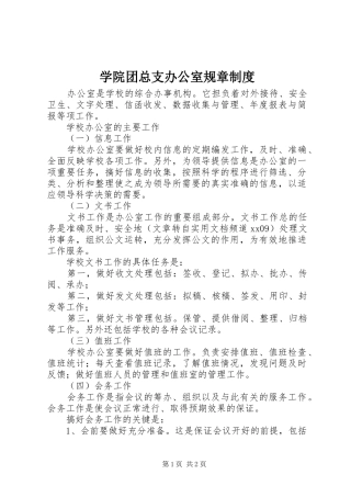 学院团总支办公室规章制度