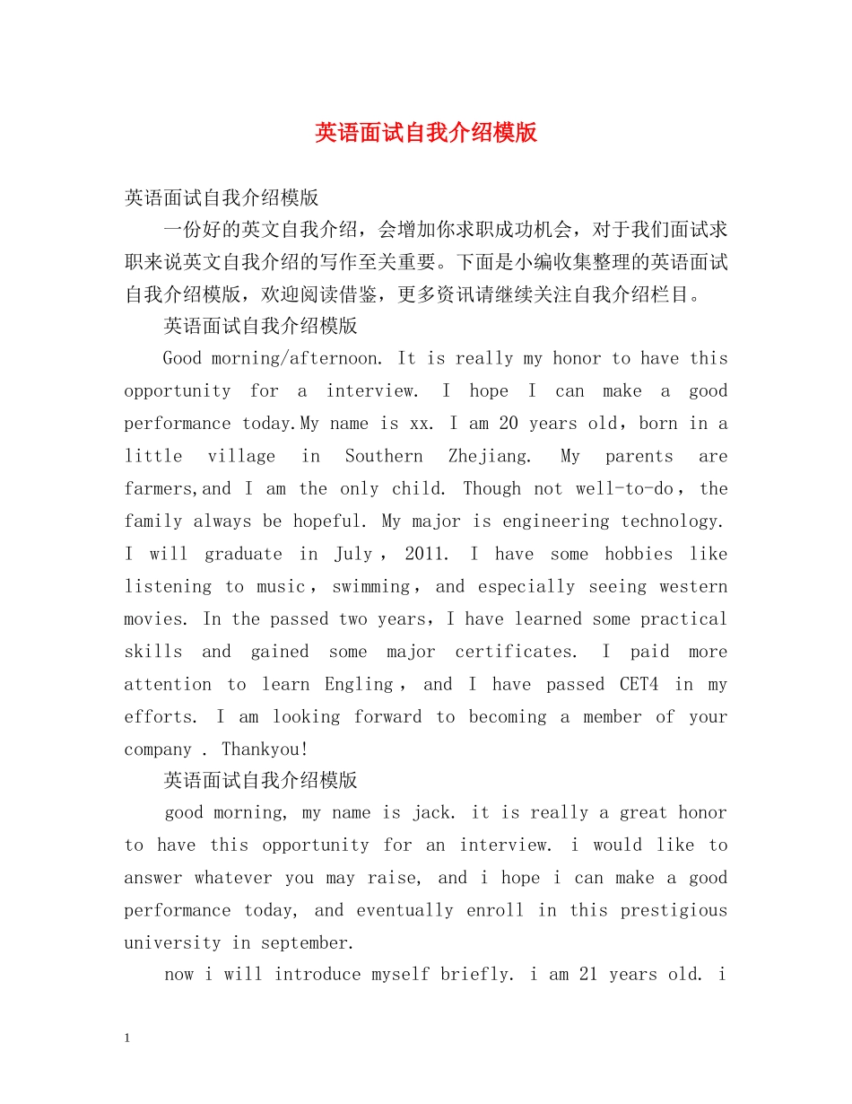 英语面试自我介绍模版 _第1页