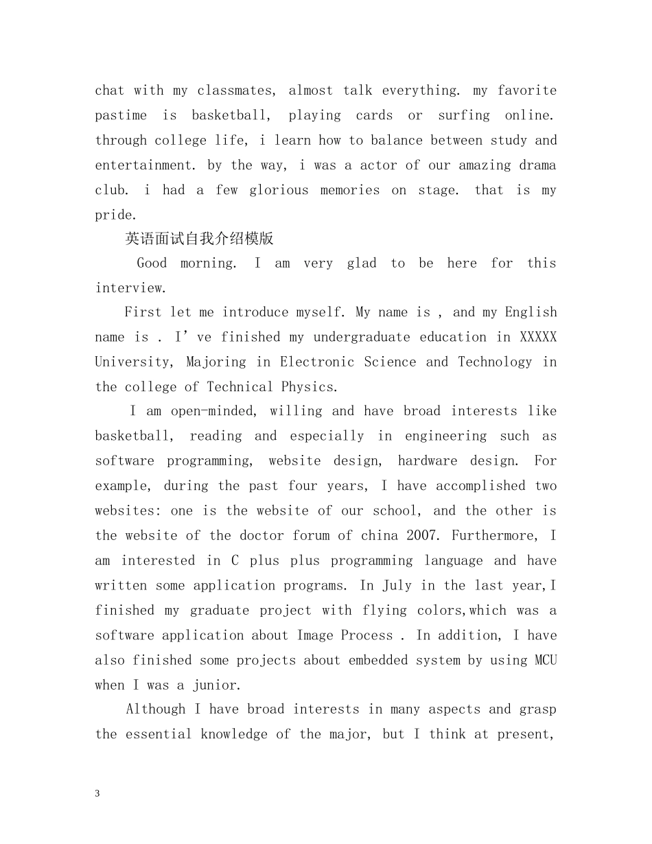 英语面试自我介绍模版 _第3页