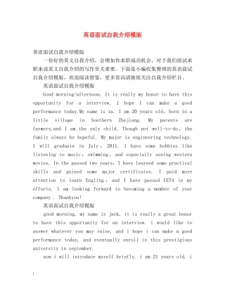 英语面试自我介绍模版 
