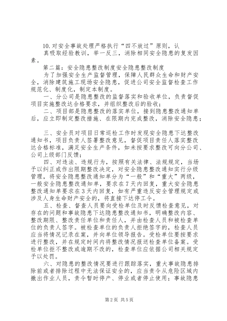 安全隐患整改制度1_第2页