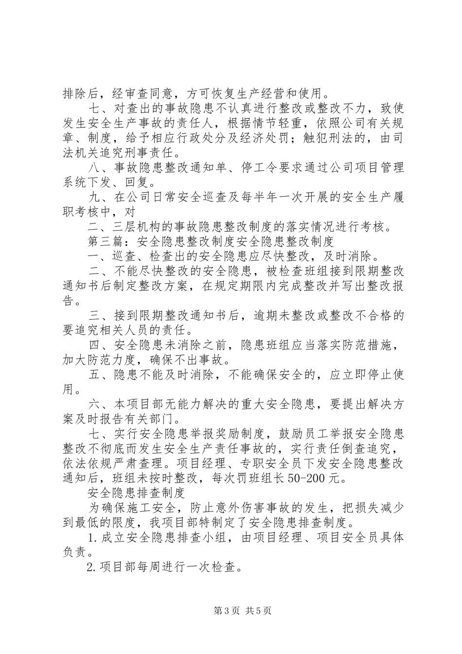 安全隐患整改制度1_第3页